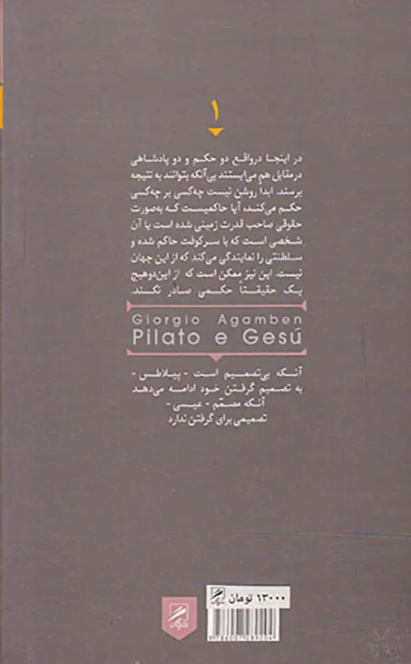 پیلاطس و عیسی